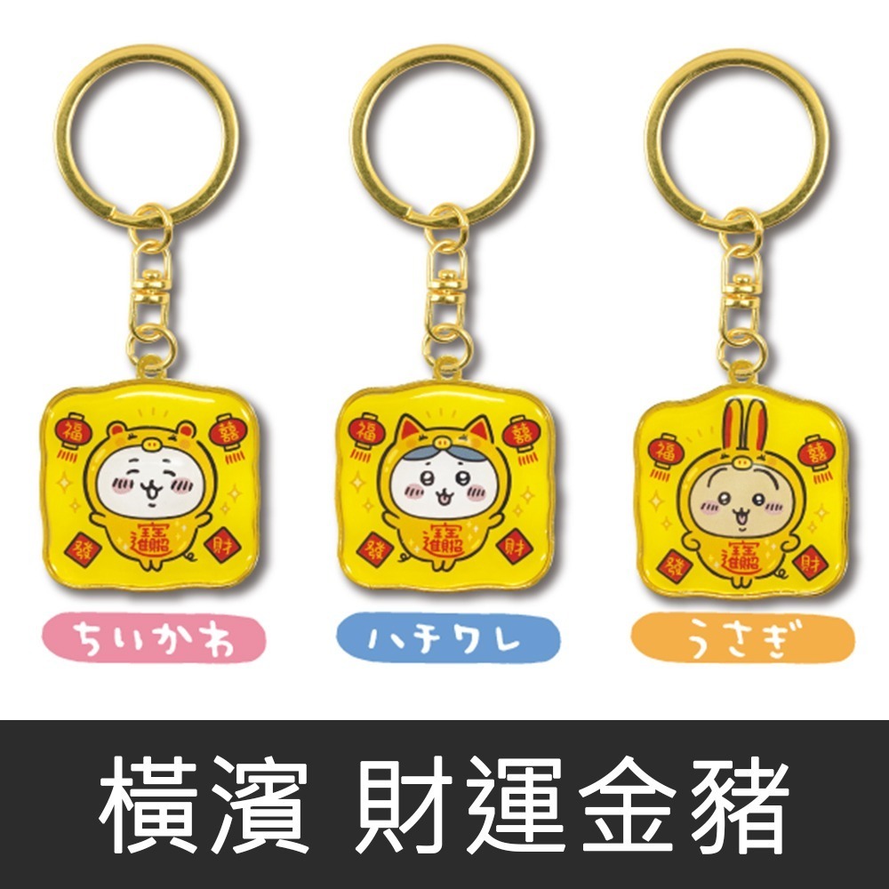 現貨-日本 吉伊卡哇地方限定吊飾 鑰匙圈 關東地區 中部地區 Chiikawa 小可愛 小八貓 兔兔-規格圖9