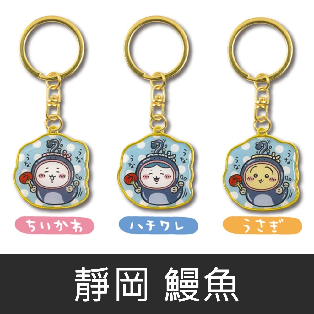 現貨-日本 吉伊卡哇地方限定吊飾 鑰匙圈 關東地區 中部地區 Chiikawa 小可愛 小八貓 兔兔-規格圖9