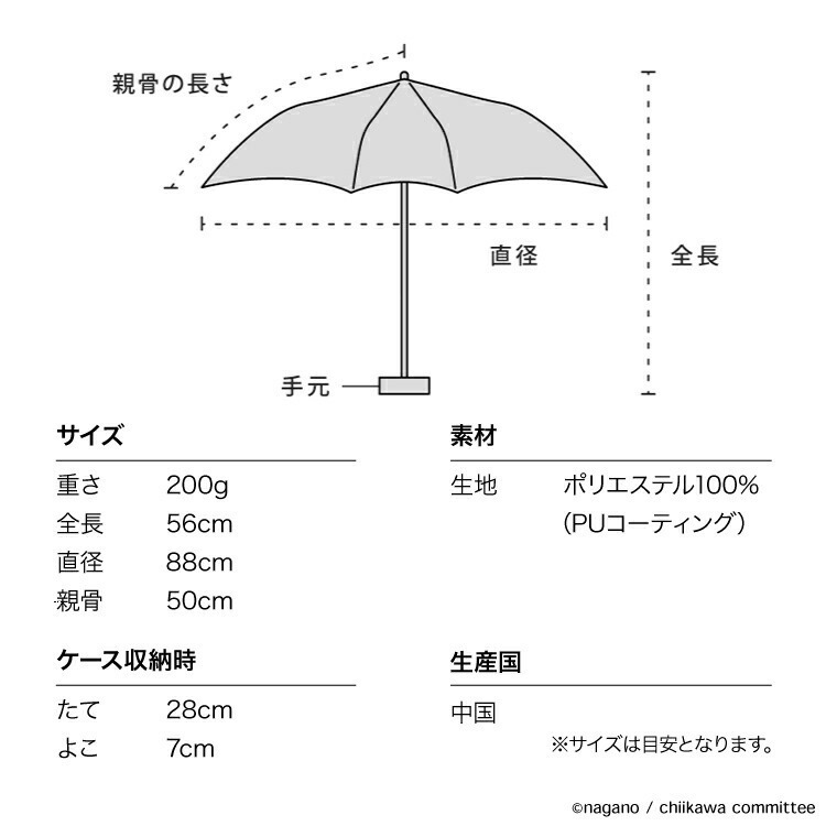 現貨- 日本 Wpc. x 吉伊卡哇 遮光摺疊晴雨傘 陽傘 雨傘 折傘 抗UV 晴雨兩用 雨具 Chiikawa 正版-細節圖7