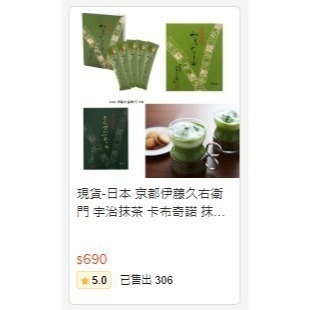 現貨-日本 京都伊藤久右衛門 宇治抹茶 卡布奇諾 抹茶拿鐵 cappuccino 濃縮espresso 5入 18入-細節圖10