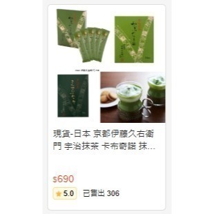 現貨-日本 京都伊藤久右衛門 宇治抹茶 卡布奇諾 抹茶拿鐵 cappuccino 濃縮espresso 5入 18入-細節圖10