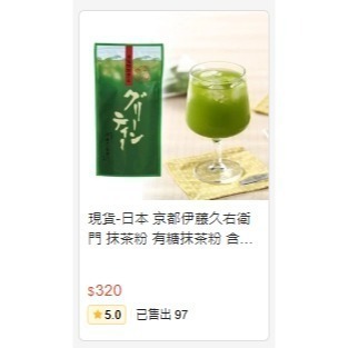 現貨-日本 京都伊藤久右衛門 抹茶粉 有糖抹茶粉 含糖抹茶粉 日本抹茶-細節圖8