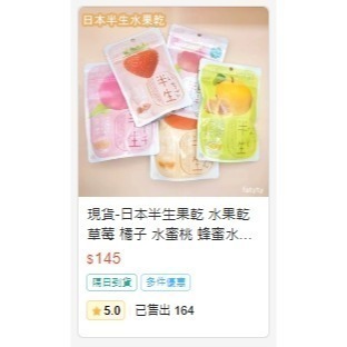 現貨-日本半生果乾 水果乾 草莓 橘子 水蜜桃 蜂蜜水梨 水蜜桃巧克力 日本零食-細節圖6