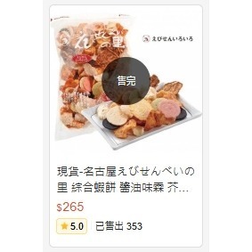 現貨-名古屋えびせんべいの里 綜合蝦餅 醬油味霖 芥末口味 名古屋蝦餅-細節圖8