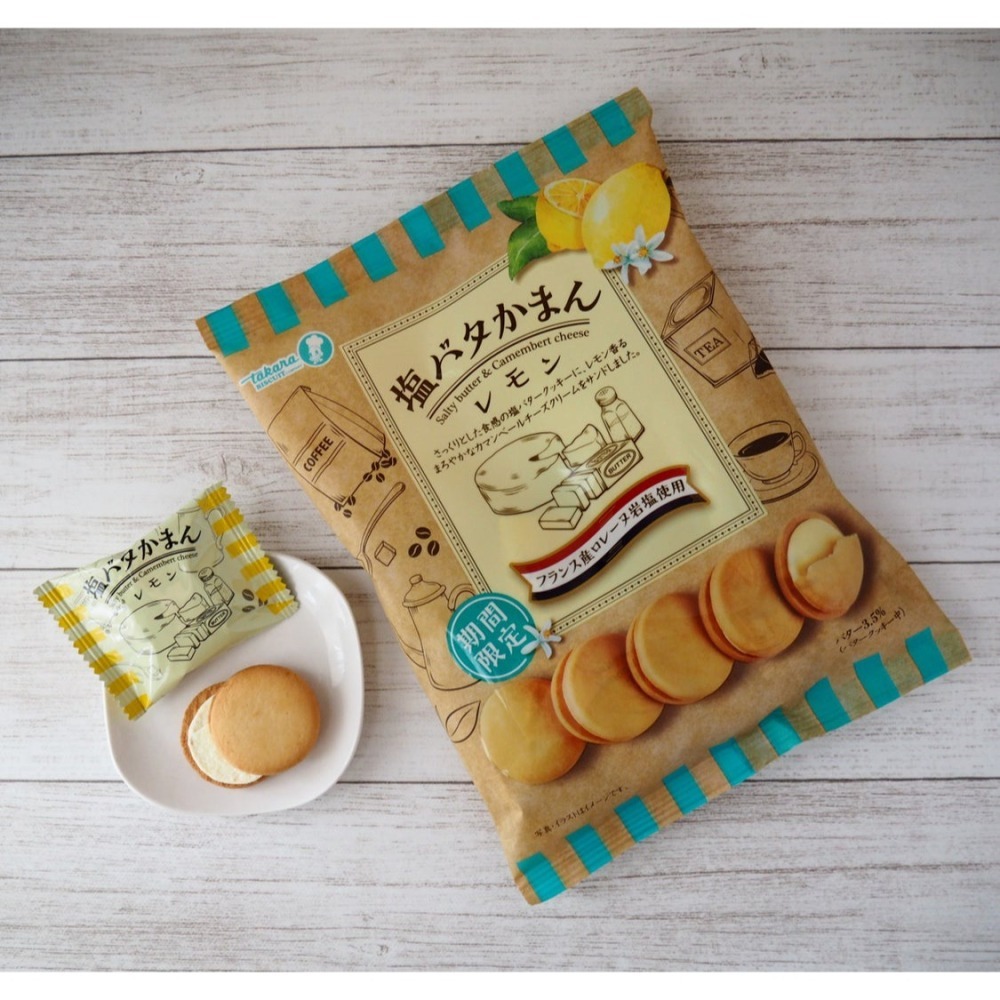 現貨-日本寶製菓 鹽奶油起司夾心餅 奶油小圓餅 夾心餅乾 檸檬 TAKARA 日本零食-細節圖4