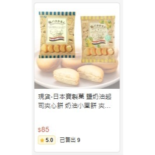 現貨-日本寶製菓 鹽奶油起司夾心餅 奶油小圓餅 夾心餅乾 檸檬 TAKARA 日本零食-細節圖8