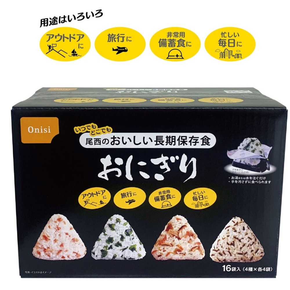 現貨- 日本 尾西 長期保存飯糰16入 食品防災 露營 登山 防災食品 日本好市多-細節圖2