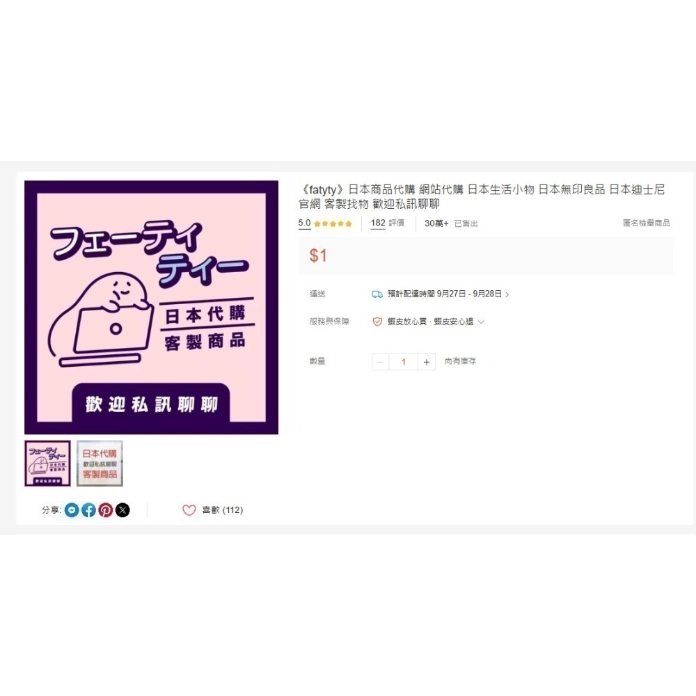 《fatyty》日本商品代購  網站代購 日本無印良品 日本迪士尼官網 mercari 客製找物 歡迎私訊聊聊-細節圖2