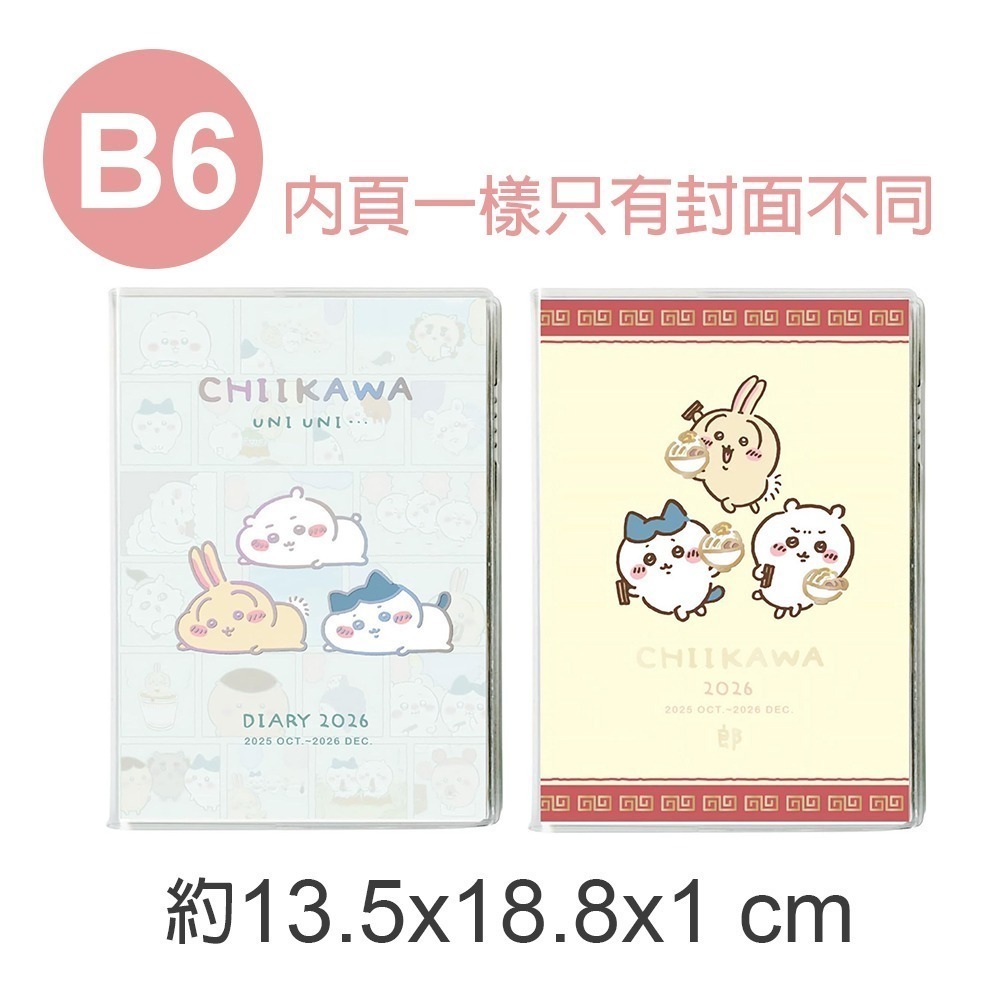 現貨- 日本 吉伊卡哇手帳 2026 A6 B6 日誌 月間手帳 行事曆 筆記本 Chiikawa 日本文具 日本製-細節圖5
