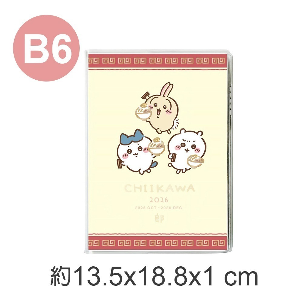 現貨- 日本 吉伊卡哇手帳 2026 A6 B6 日誌 月間手帳 行事曆 筆記本 Chiikawa 日本文具 日本製-規格圖9