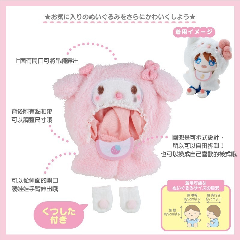 現貨- 日本 三麗鷗絨毛嬰兒娃服 娃衣 披風襪組 Kitty 布丁狗 酷洛米 美樂蒂 帕恰狗 Sanrio-細節圖7