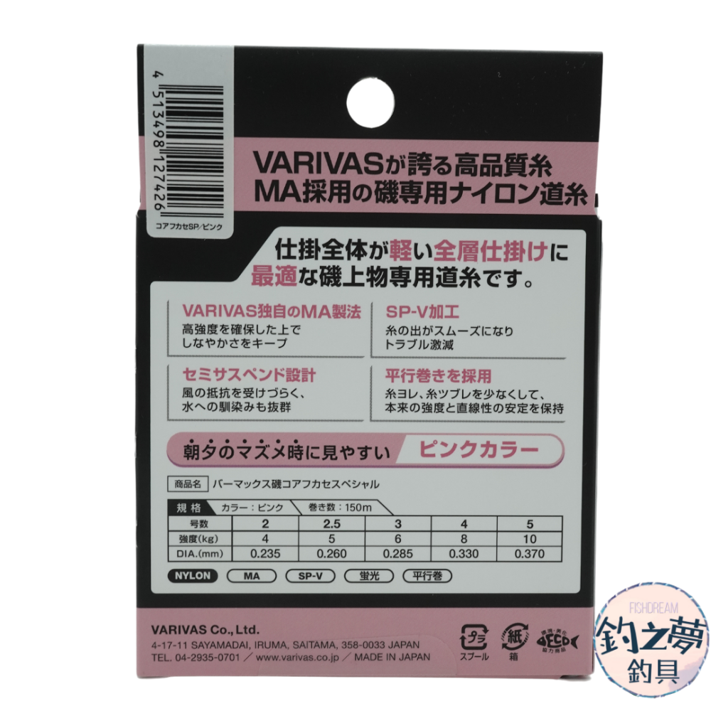 釣之夢~VARIVAS SPECIAL Vermax磯 200M 半沉磯釣母線 磯釣尼龍母線 磯釣母線 母線 磯釣 釣魚-細節圖2