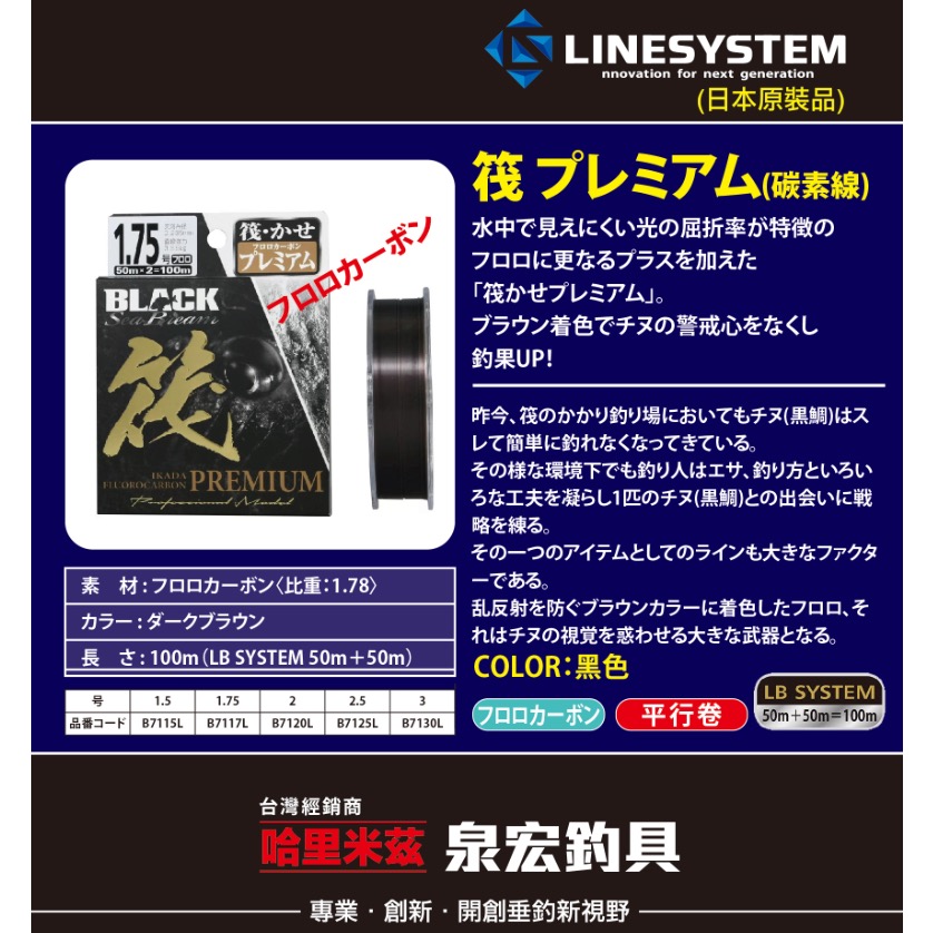 釣之夢~ HARiMiTSU 筏PREMIUM碳素線 100m 黑色線 子線 碳素子線 磯釣 釣魚 釣具 釣線 魚線-細節圖2