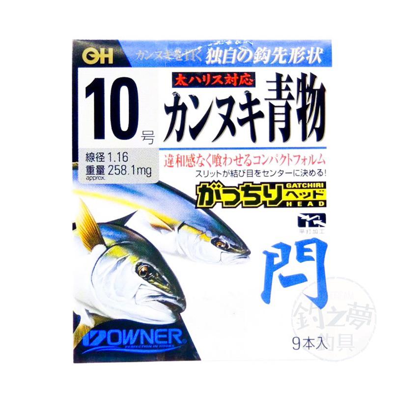 釣之夢~OWNER 歐娜 カンヌキ 青物 青物鉤 大物鉤 白毛鉤 釣魚 釣具 釣鉤 海釣 海釣鉤 磯釣 澎湖 上礁 大物-細節圖2