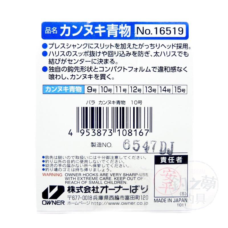 釣之夢~OWNER 歐娜 カンヌキ 青物 青物鉤 大物鉤 白毛鉤 釣魚 釣具 釣鉤 海釣 海釣鉤 磯釣 澎湖 上礁 大物-細節圖3