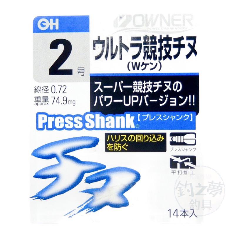 釣之夢~OWNER 歐娜 ウルトラ競技チヌ 雙背刺 黑鯛 魚鉤 黑格 千又鉤 釣鉤 釣魚 釣具 磯釣 海釣 競技千又-細節圖2
