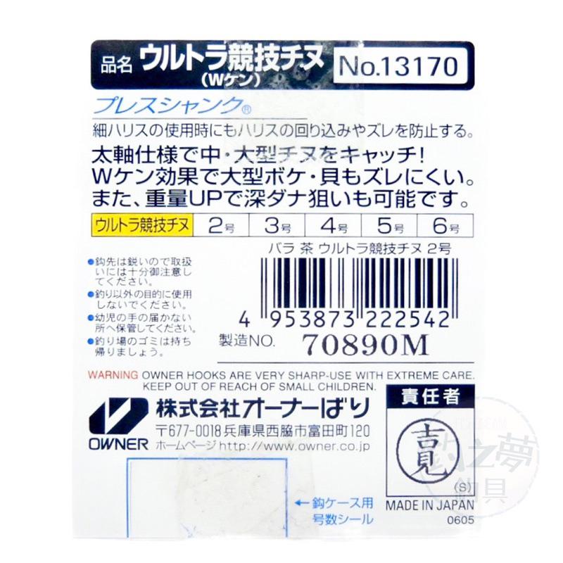 釣之夢~OWNER 歐娜 ウルトラ競技チヌ 雙背刺 黑鯛 魚鉤 黑格 千又鉤 釣鉤 釣魚 釣具 磯釣 海釣 競技千又-細節圖3