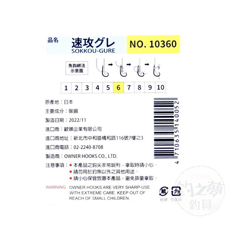 釣之夢~OWNER 歐娜  速攻グレ 黑白毛鉤 黑毛鉤 白毛鉤 釣魚 釣具 釣鉤 海釣 海釣鉤 黑毛 白毛 磯釣 澎湖-細節圖3