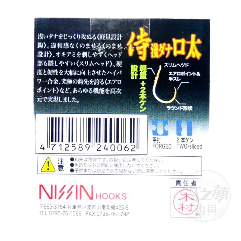 釣之夢~NISSIN 日新 侍 淺ダナ口太 口太鉤 雙背刺 侍淺ダナ口太鉤 黑毛鉤 白毛鉤 磯釣鉤 黑毛 白毛 魚鉤-細節圖2