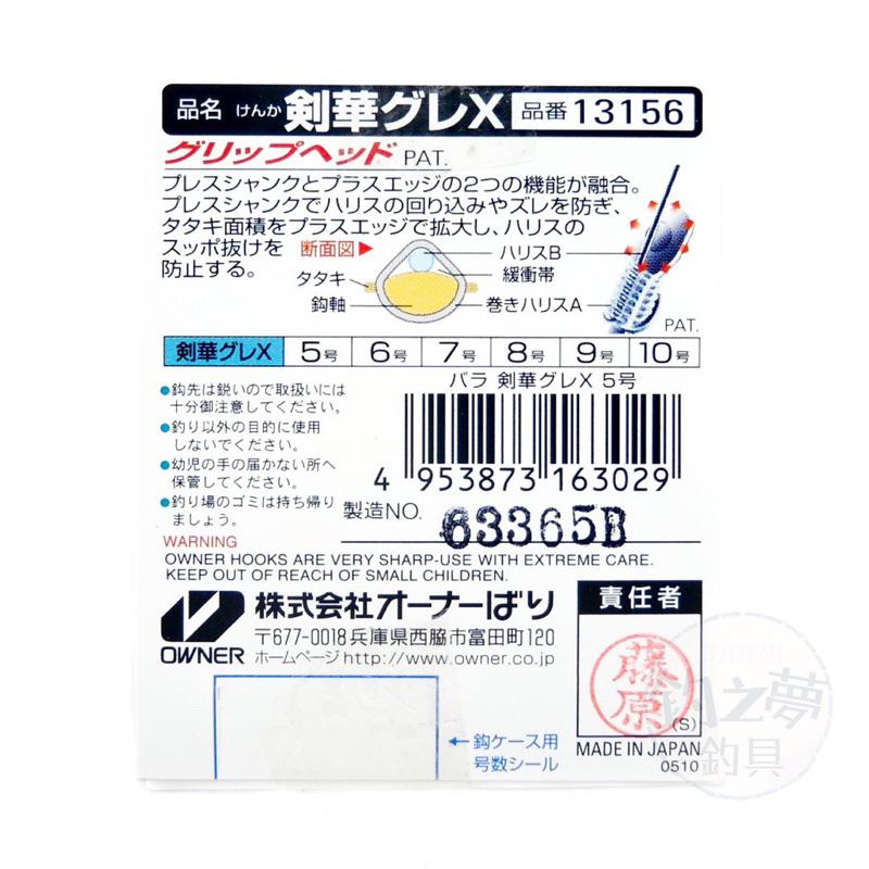 釣之夢~OWNER 歐娜  劍華グレX 黑白毛鉤 黑毛鉤 白毛鉤 釣魚 釣具 釣鉤 海釣 海釣鉤 黑毛 白毛 磯釣 澎湖-細節圖3