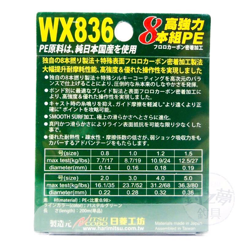 釣之夢~HARiMiTSU WX836 200M PE線 8股編 螢光綠 母線 布線 船釣 路亞 釣線 磯釣 岸拋 鐵板-細節圖2
