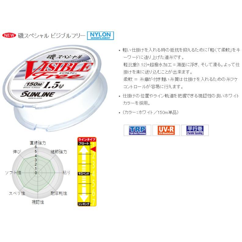 釣之夢~SUNLINE VISIBLE Free 磯釣母線 尼龍母線 磯釣 釣魚 釣具 釣線 魚線 尼龍線 母線 釣魚線-細節圖3