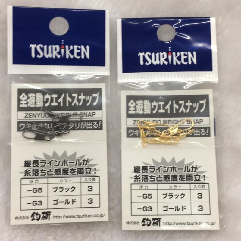 釣之夢~TSURIKEN 釣研 全遊動ウエイトスナップ/浮標滑豆-細節圖6