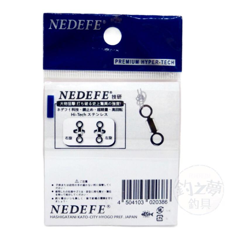 釣之夢~NEDEFE 大物スイべル 8字環 八字環 大物轉環  萬能轉環 高迴轉 超輕量 路亞 釣魚 磯釣 海釣 船釣-細節圖2