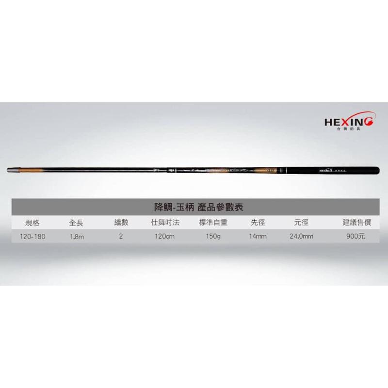 釣之夢~合興 HEXING 降鯛 玉柄 筏磯 撈網 磯釣 池釣 釣魚 釣具 磯撈網 船釣 海釣 高釣點 堤防 岸邊 海邊-細節圖5