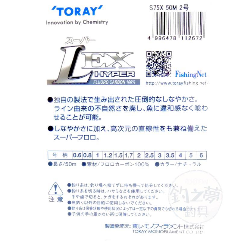 釣之夢~TORAY 日本 L EX HYPER 50m 碳纖線 卡夢線 碳纖 子線 釣魚 釣具 釣線 魚線 磯釣 碳纖維-細節圖2