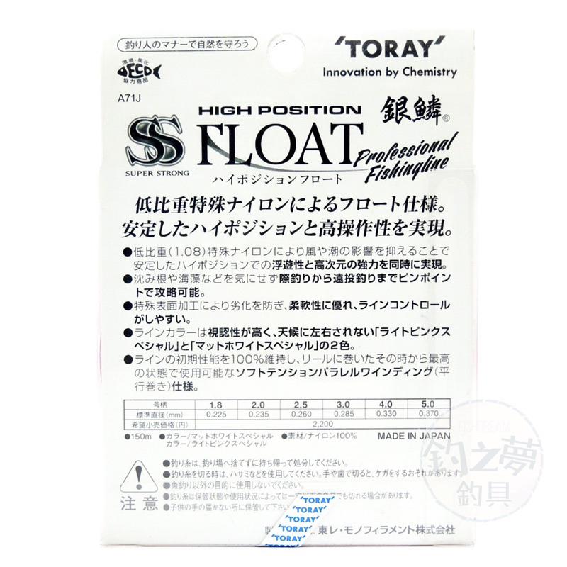 釣之夢~TORAY 銀鱗 SS FLOAT 磯釣 母線 浮水線 150M 粉紅 尼龍線 磯釣尼龍母線 磯釣母線 尼龍母-細節圖2
