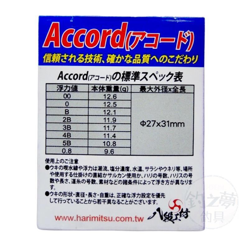 釣之夢~HARiMiTSU 泉宏 Accord アコード 阿波 八段工坊 浮標 磯釣 丹錐 釣魚 釣具 自重浮標 遠投-細節圖3