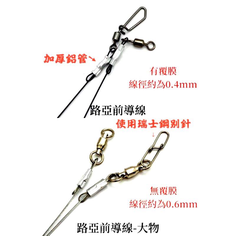 釣之夢~路亞前導線 路亞防咬線 前導線 鋼絲前導線 鋼絲 大物專用 釣魚 釣具 海釣 船釣 海邊 岸拋 大物 青物 路亞-細節圖4