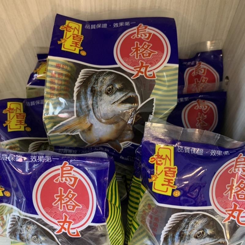 釣之夢~老百王 烏格丸 黑鯛 誘魚 集魚 腥味餌 膏狀餌 虱目魚、黑鯛、臭肚、豆仔-細節圖2