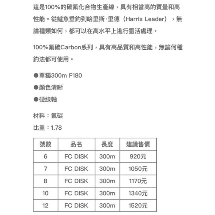 釣之夢~YGK FC DISK 300 300m 碳纖維線 子線 碳纖線 卡夢線 前導線 釣魚 釣具 釣線 磯釣 海釣-細節圖2