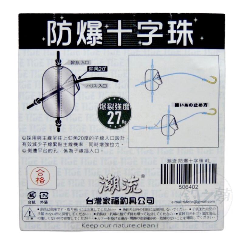釣之夢~防爆十字珠 聰明豆 絲柱珠 十字豆 船釣 仕掛 敲底 底棲 小搞搞 釣魚 釣具 釣魚零件 釣魚配件 海釣 路亞-細節圖2