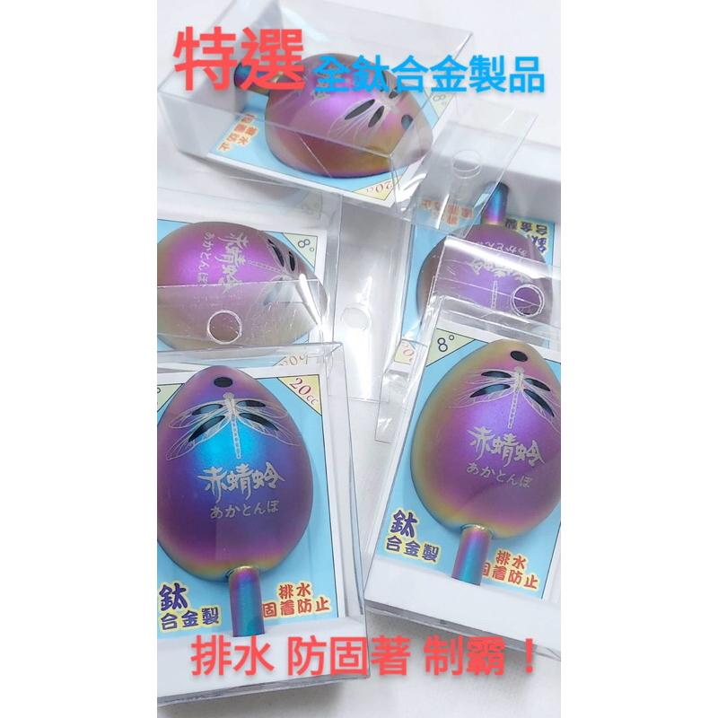 釣之夢~仙太郎 赤蜻蛉 全鈦合金 杓杯 20cc DIY部品 手工製作 杓杯 誘餌杓杯 釣魚 釣具 磯釣 誘餌杓 誘魚-細節圖4