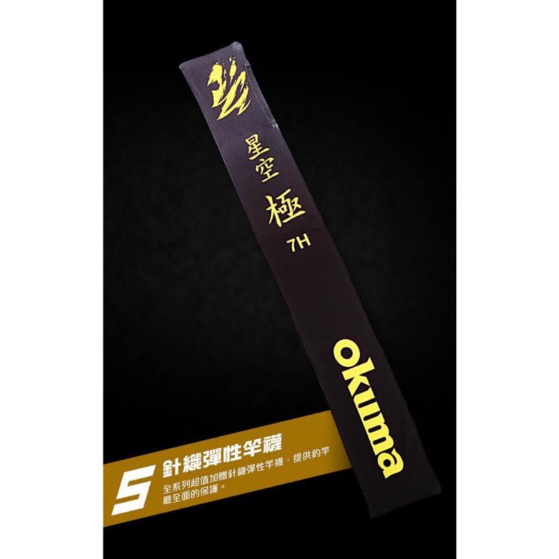 釣之夢~Okuma 寶熊 星空系列 極 7H 蝦竿 釣蝦竿 釣蝦 釣具 釣魚 泰國蝦 泰國蝦竿 母蝦 公蝦 綜合池 手竿-細節圖5