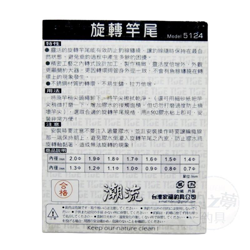 釣之夢~旋轉竿尾 萬轉 竿稍萬向轉環 竿尖旋轉竿尾 有繩萬向轉環竿 竿頭萬轉 竿稍萬轉 蝦竿 手竿 溪流竿 竿稍用-細節圖2