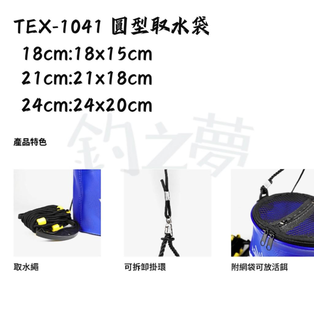 釣之夢~WEFOX TEX-104 圓型取水桶 活魚桶 取水桶 涉水桶 養蝦桶 釣具-細節圖2