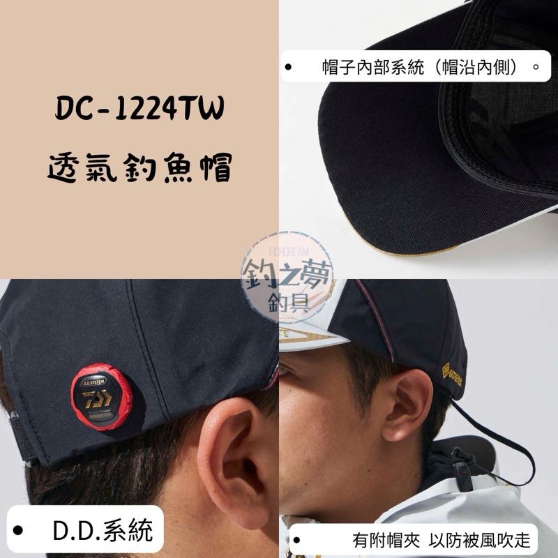 釣之夢~DAIWA 24年 DC-1224TW 透氣釣魚帽 遮陽帽 釣魚帽 帽子-細節圖2