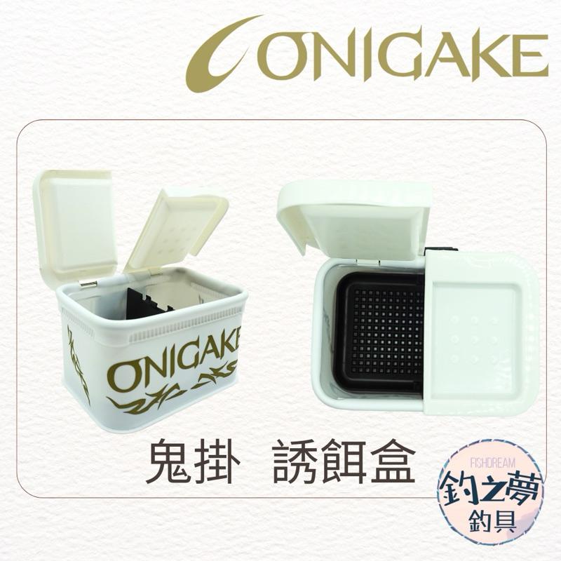釣之夢~ONIGAKE 鬼掛 YC231G 南極蝦盒 蝦盒 餌盒 釣魚 釣具-細節圖2