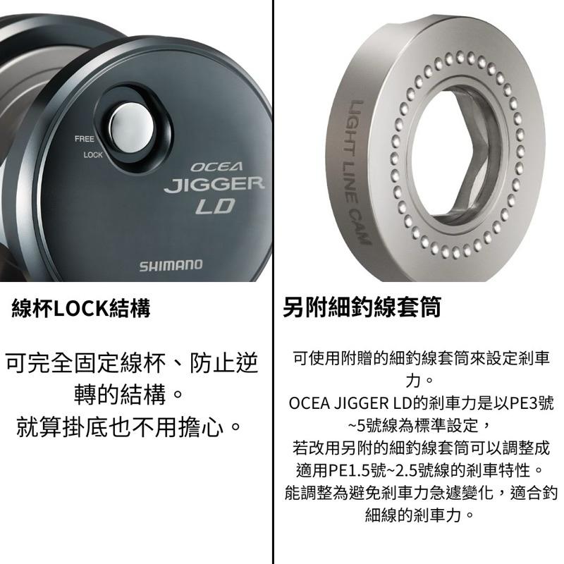 釣之夢~ SHIMANO  OCEA JIGGER LD 雙軸 捲線器 兩軸 鐵板 海釣 慢鐵 船釣 海釣 大物-細節圖7