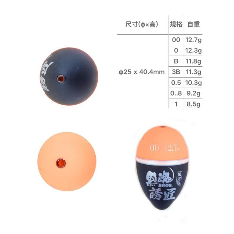 釣之夢~KIZAKURA 黑魂BROS限定版誘匠阿波 遠投  浮標 釣魚 釣具 磯釣 夜釣 海釣 澎湖 上礁 船釣 馬祖-細節圖2