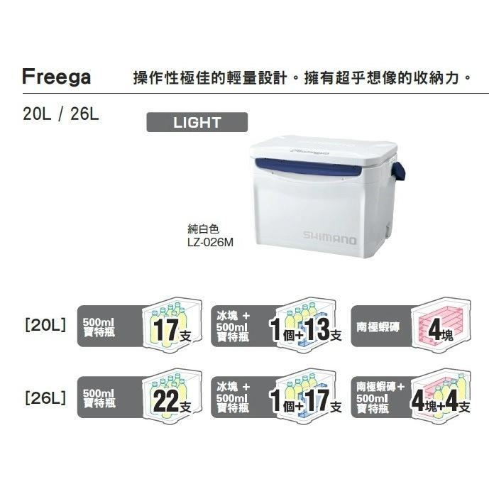 釣之夢~SHIMANO Freega LIGHT LZ-020M LZ-026M 20L 26L 冰箱 磯釣 路亞 露營-細節圖3