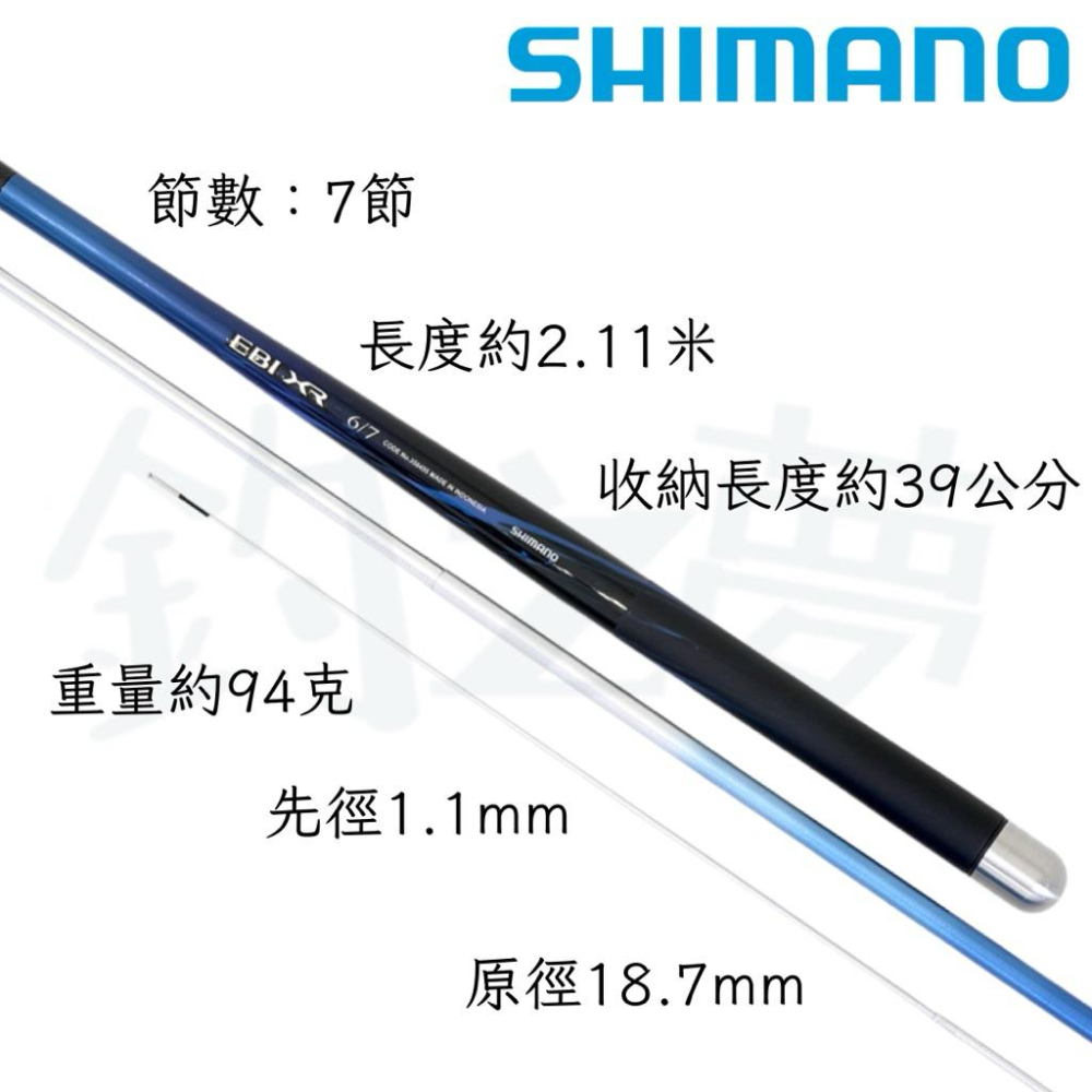 釣之夢~SHIMANO EBI XT 蝦竿 釣蝦竿 釣蝦 釣具 釣魚 泰國蝦 泰國蝦竿 母蝦 綜合池 手竿 公蝦 釣竿-細節圖2