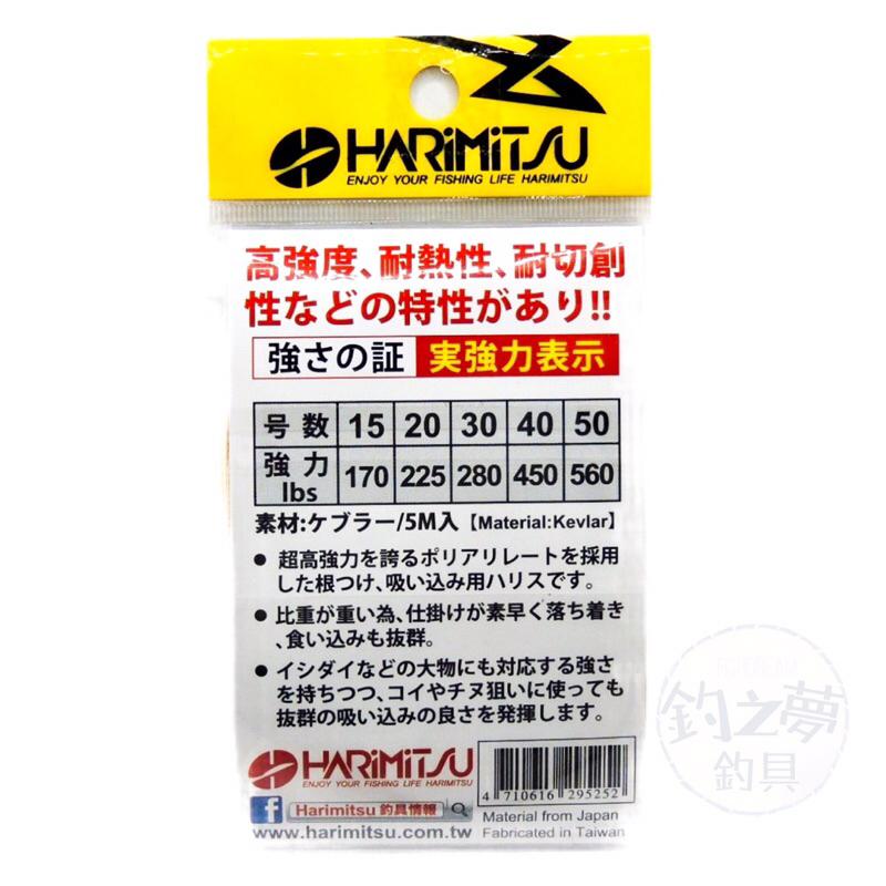 釣之夢~HARiMiTSU 泉宏 5M 高強度 卡布拉 編織線 防咬線 船釣 海釣 防咬管 夜釣 鐵板 白帶 小搞搞-細節圖2