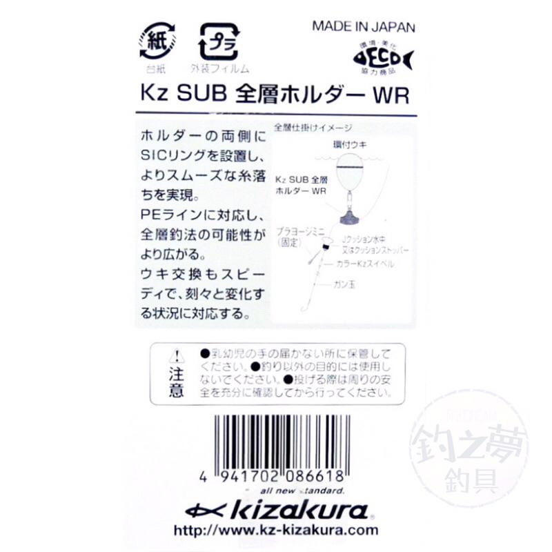釣之夢~KIZAKURA KZ SUB 全層ホルダ WR 阿波外掛扣 釣魚 釣具 磯釣 路亞 海釣 阿波 浮漂 外掛-細節圖2