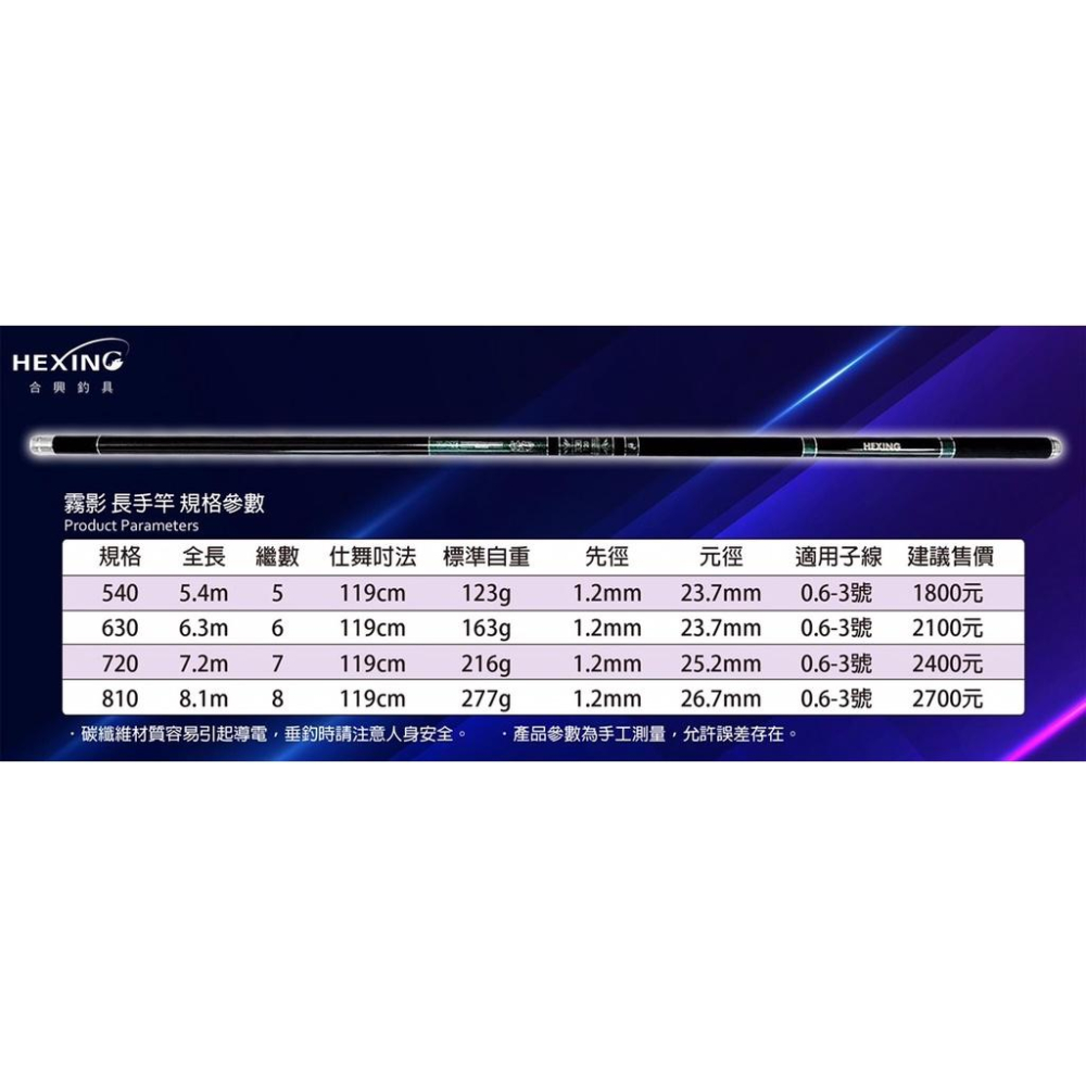 釣之夢~HEXING 合興 霧影 手竿 長手竿 手釣竿 釣魚 釣具 釣竿 池掉 海釣 溪流竿 碳纖維 碳纖維布 水庫-細節圖6