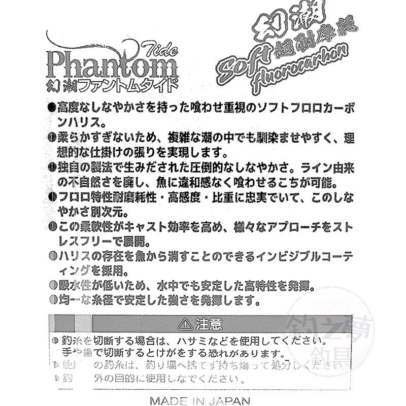 釣之夢~幻潮 50m 子線 日本製造 碳纖子線 釣具 釣魚 磯釣 釣線 碳纖維 碳纖 魚線 釣線 海釣 路亞 前導線-細節圖3
